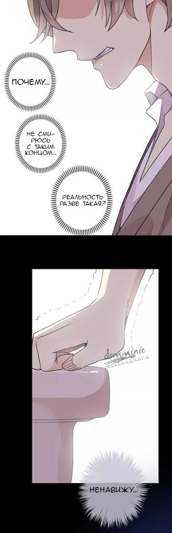 Манга Сладкие следы укусов - Глава 70 Страница 12