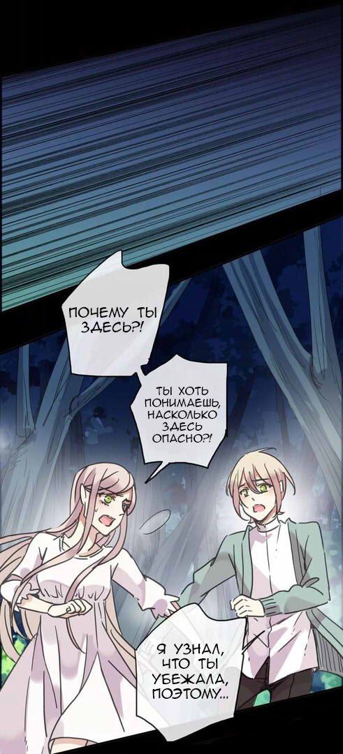 Манга Сладкие следы укусов - Глава 70 Страница 45