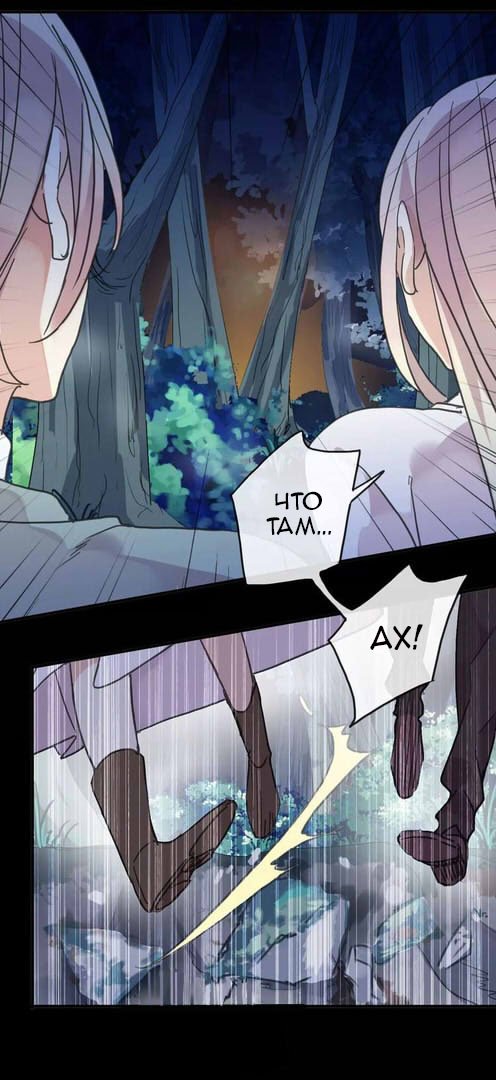 Манга Сладкие следы укусов - Глава 70 Страница 47