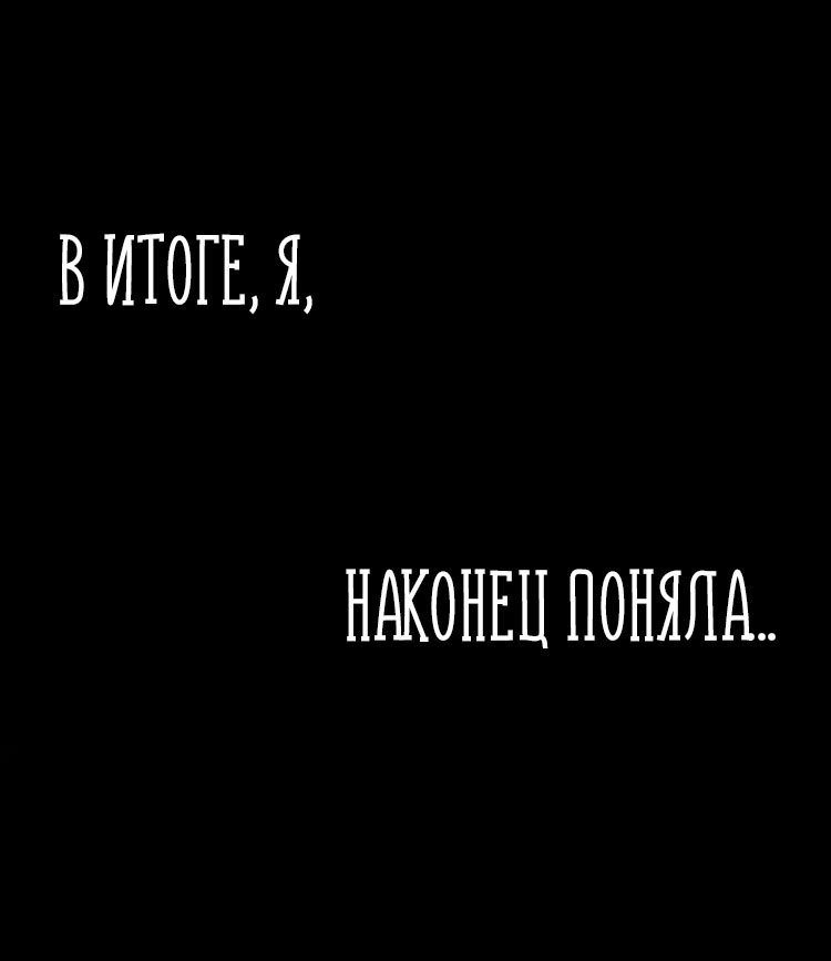 Манга Сладкие следы укусов - Глава 70 Страница 77
