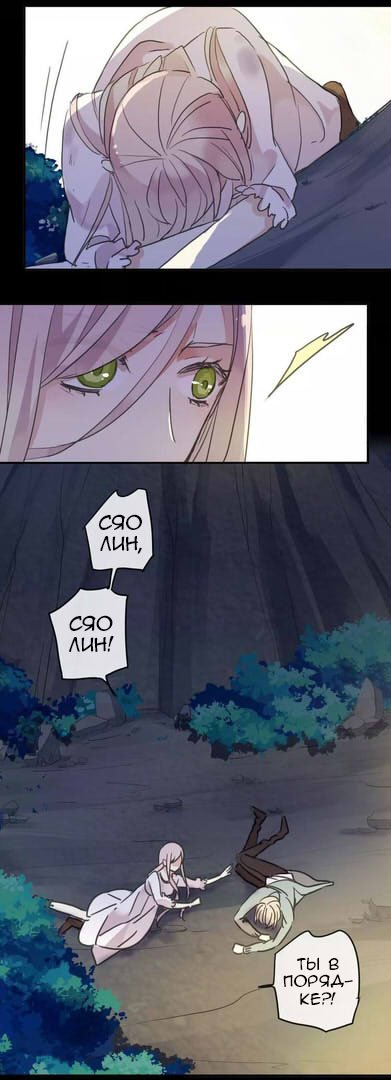 Манга Сладкие следы укусов - Глава 70 Страница 49