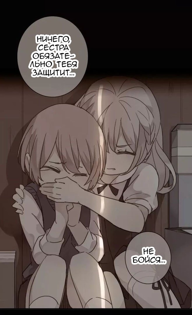 Манга Сладкие следы укусов - Глава 70 Страница 66