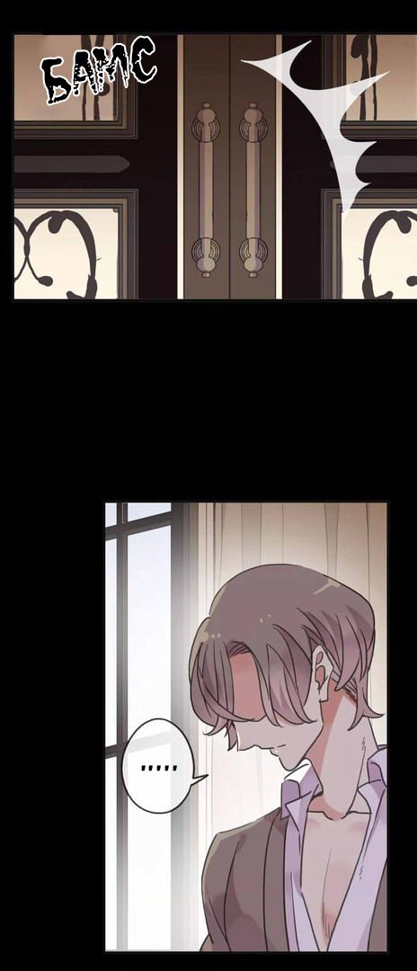 Манга Сладкие следы укусов - Глава 70 Страница 9