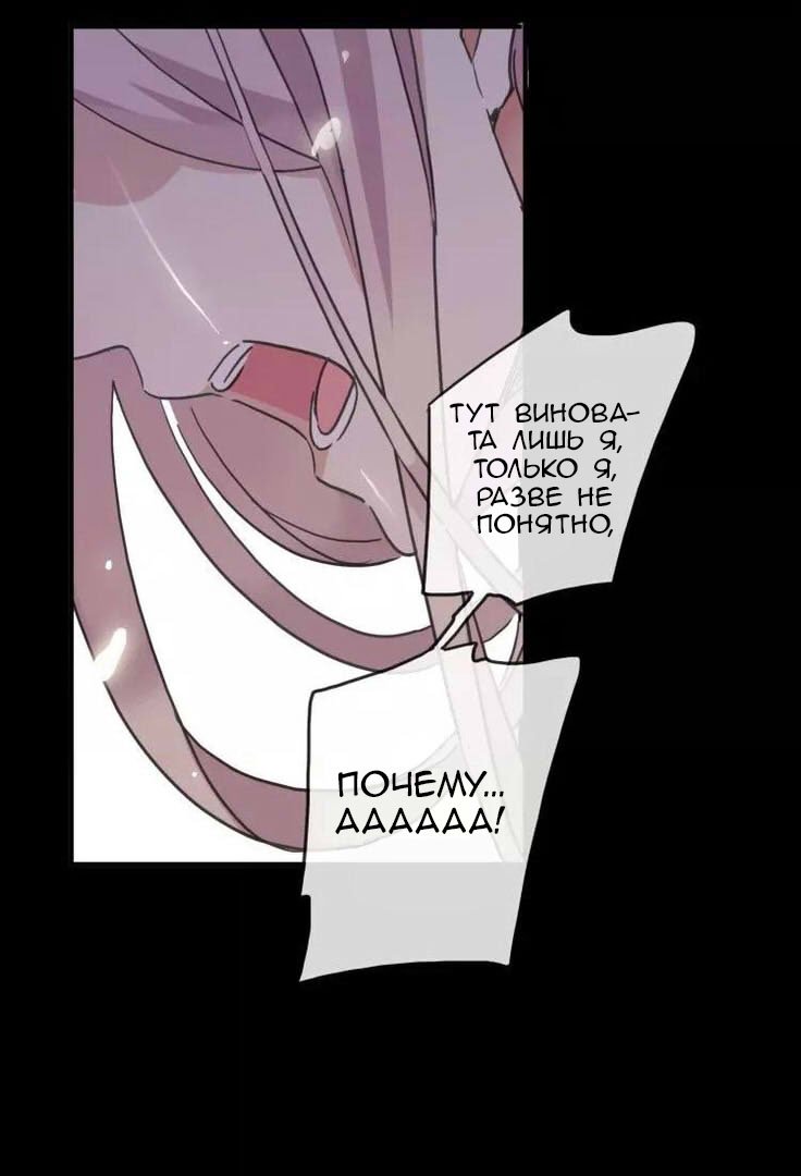 Манга Сладкие следы укусов - Глава 70 Страница 74