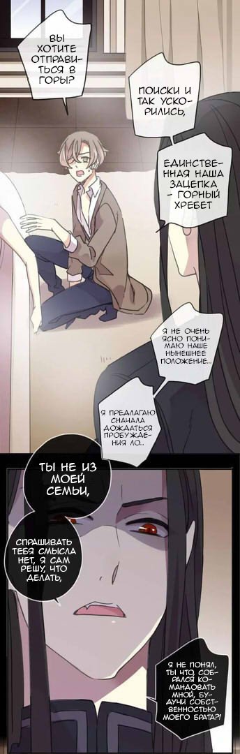 Манга Сладкие следы укусов - Глава 70 Страница 5