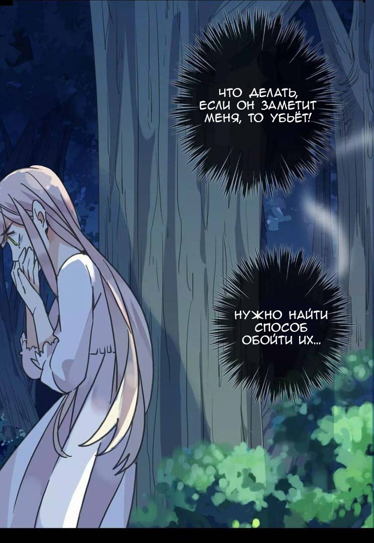 Манга Сладкие следы укусов - Глава 70 Страница 35