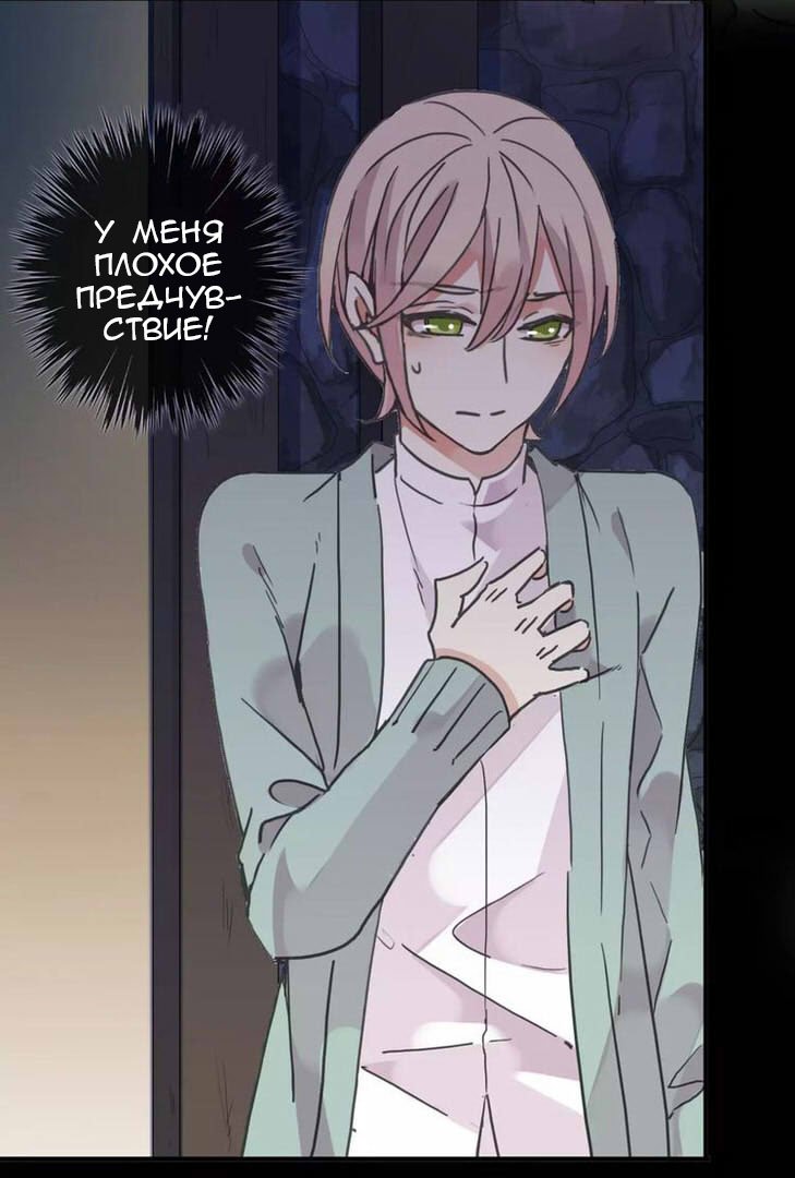 Манга Сладкие следы укусов - Глава 70 Страница 26