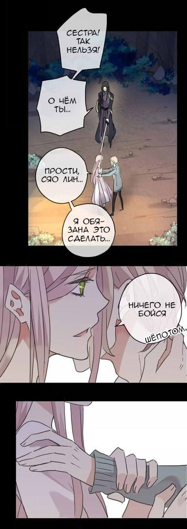 Манга Сладкие следы укусов - Глава 70 Страница 64