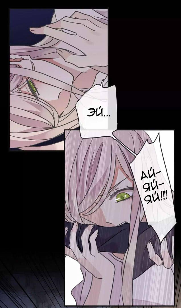 Манга Сладкие следы укусов - Глава 70 Страница 19