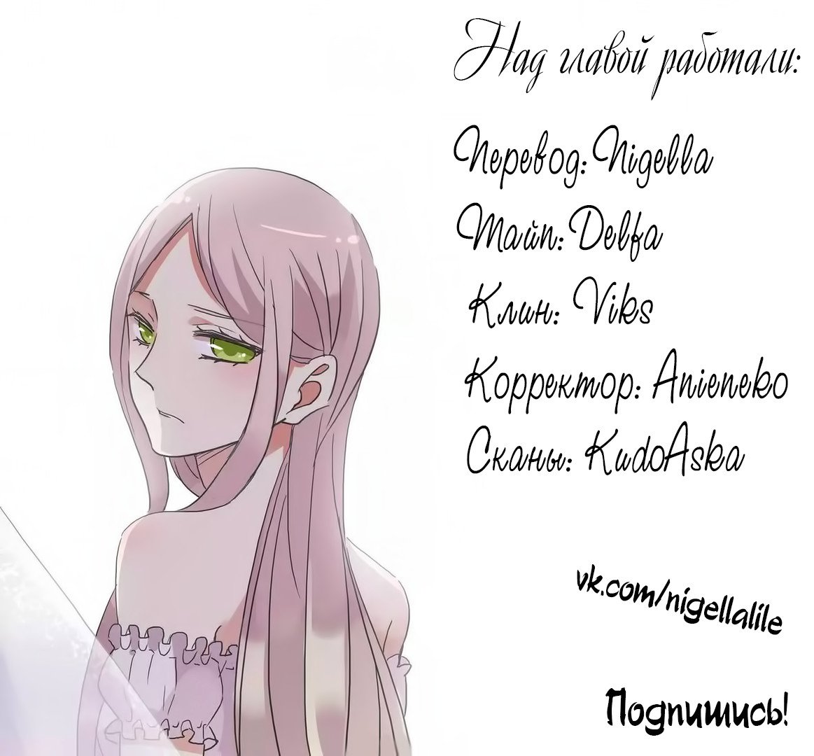 Манга Сладкие следы укусов - Глава 40 Страница 3