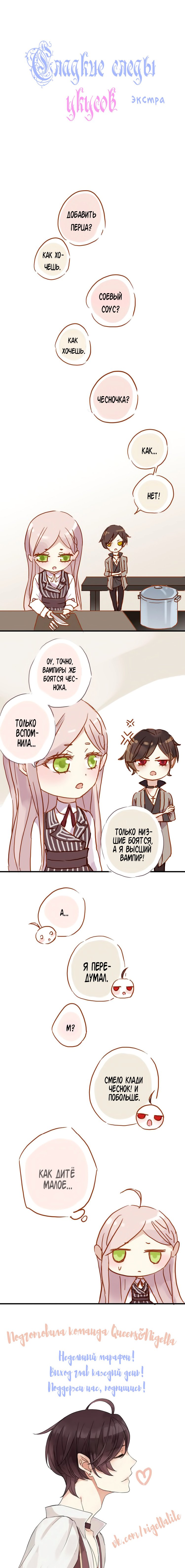 Манга Сладкие следы укусов - Глава 32 Страница 1