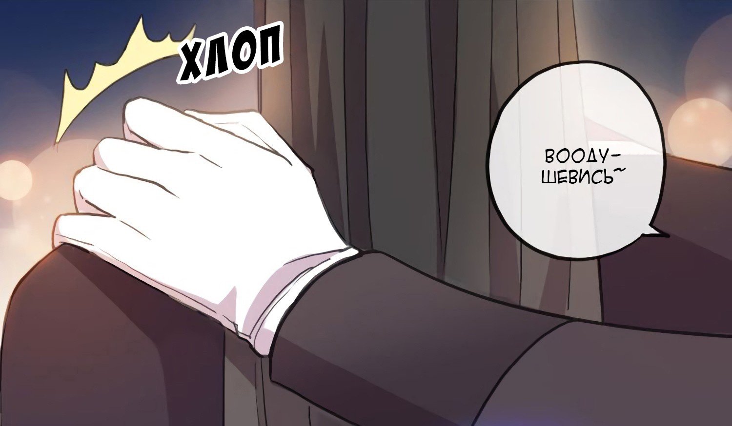 Манга Сладкие следы укусов - Глава 56 Страница 29