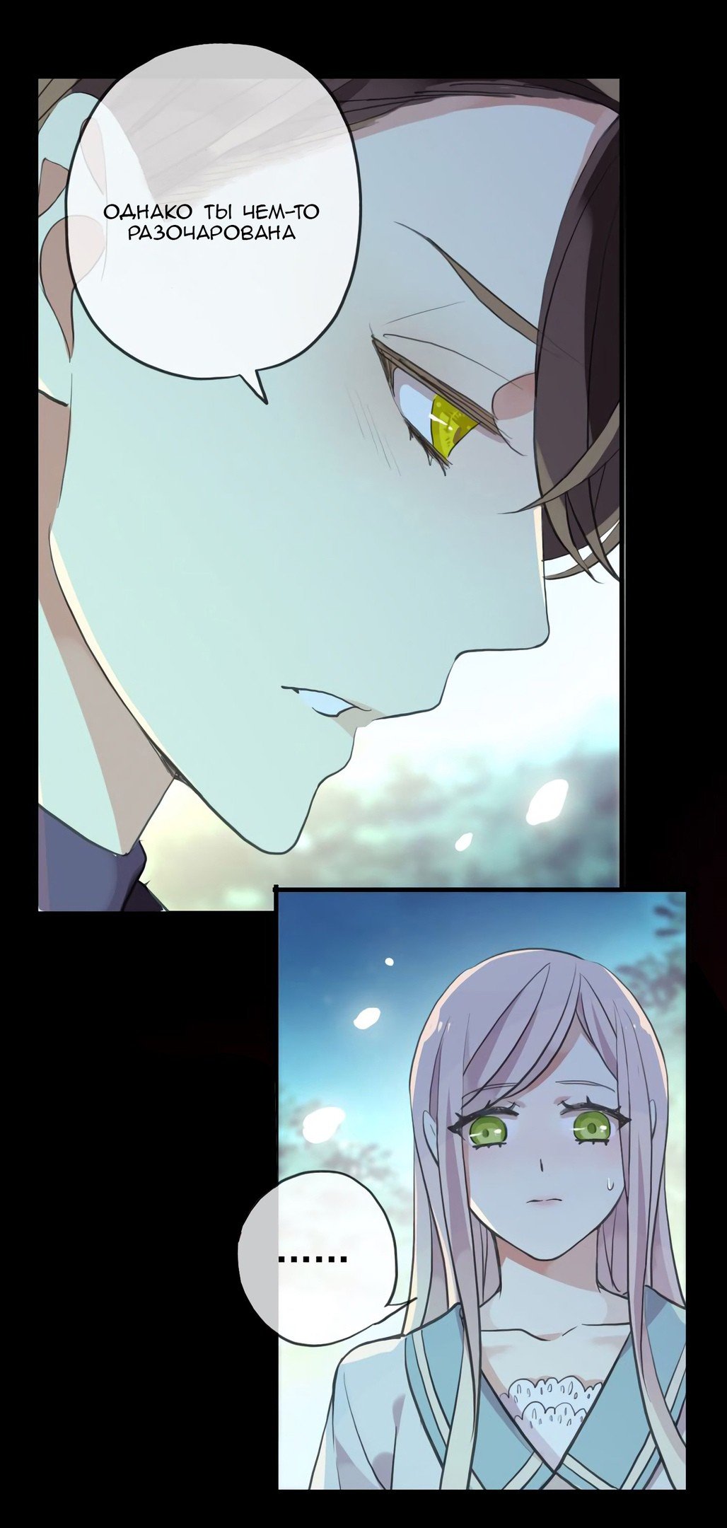 Манга Сладкие следы укусов - Глава 56 Страница 54