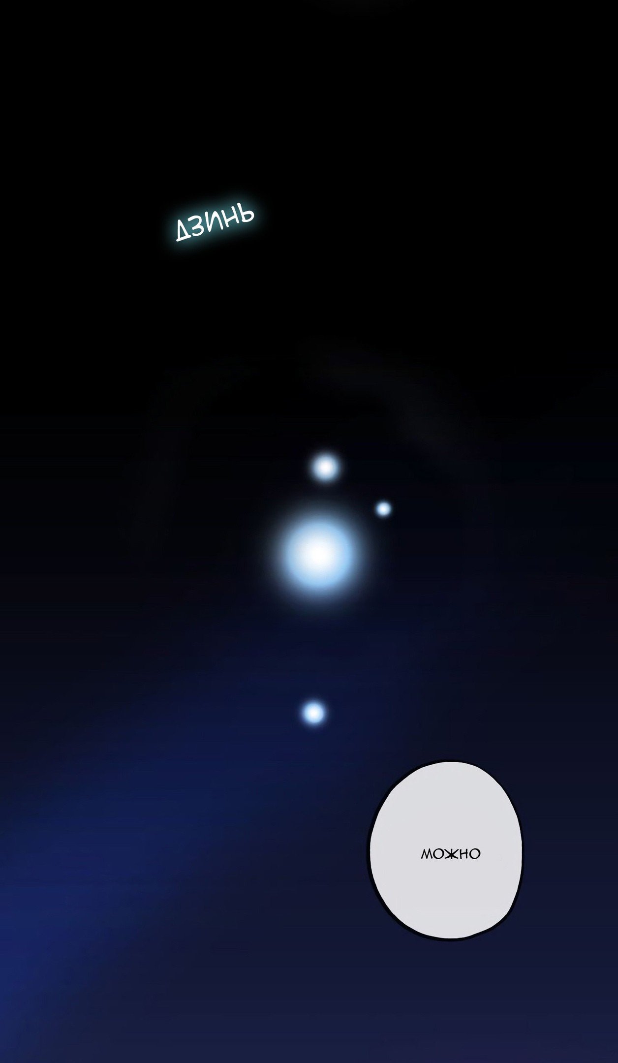 Манга Сладкие следы укусов - Глава 56 Страница 67