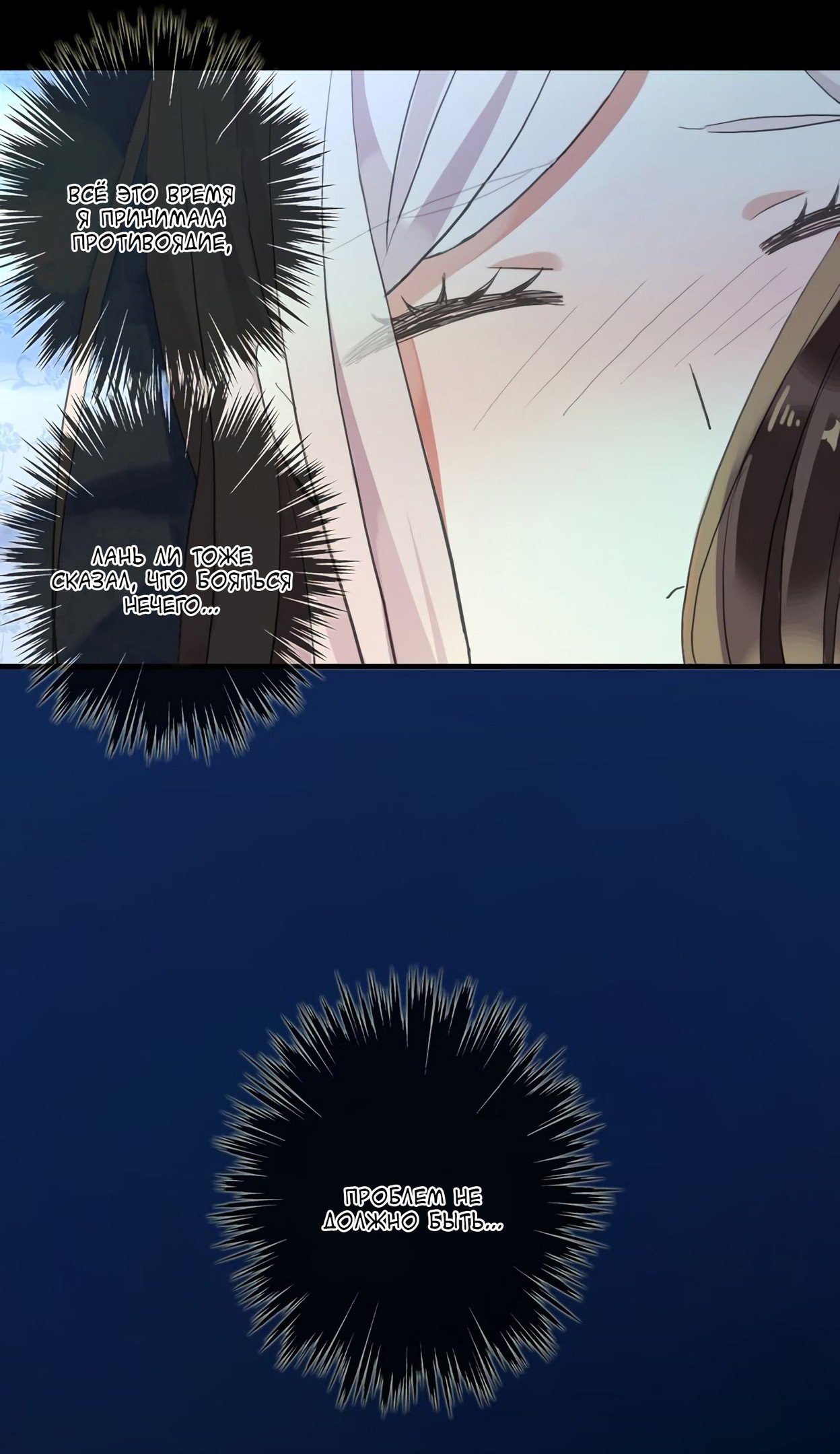 Манга Сладкие следы укусов - Глава 56 Страница 77