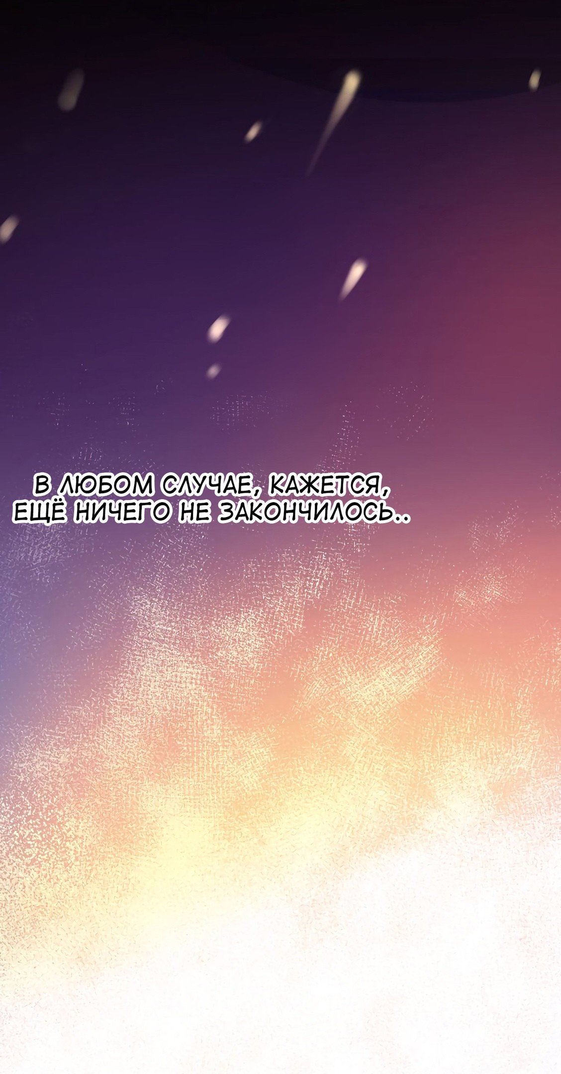 Манга Сладкие следы укусов - Глава 56 Страница 88