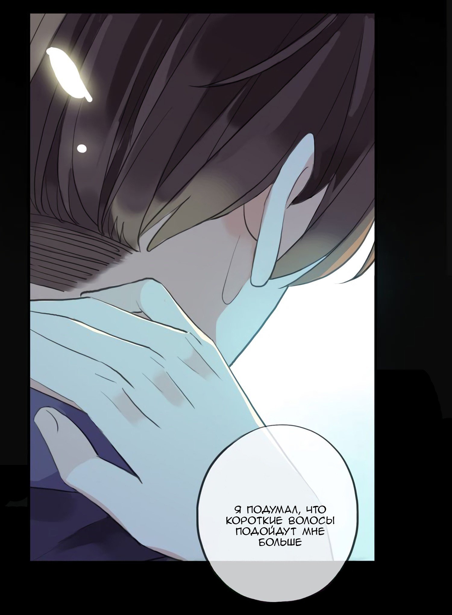 Манга Сладкие следы укусов - Глава 56 Страница 50