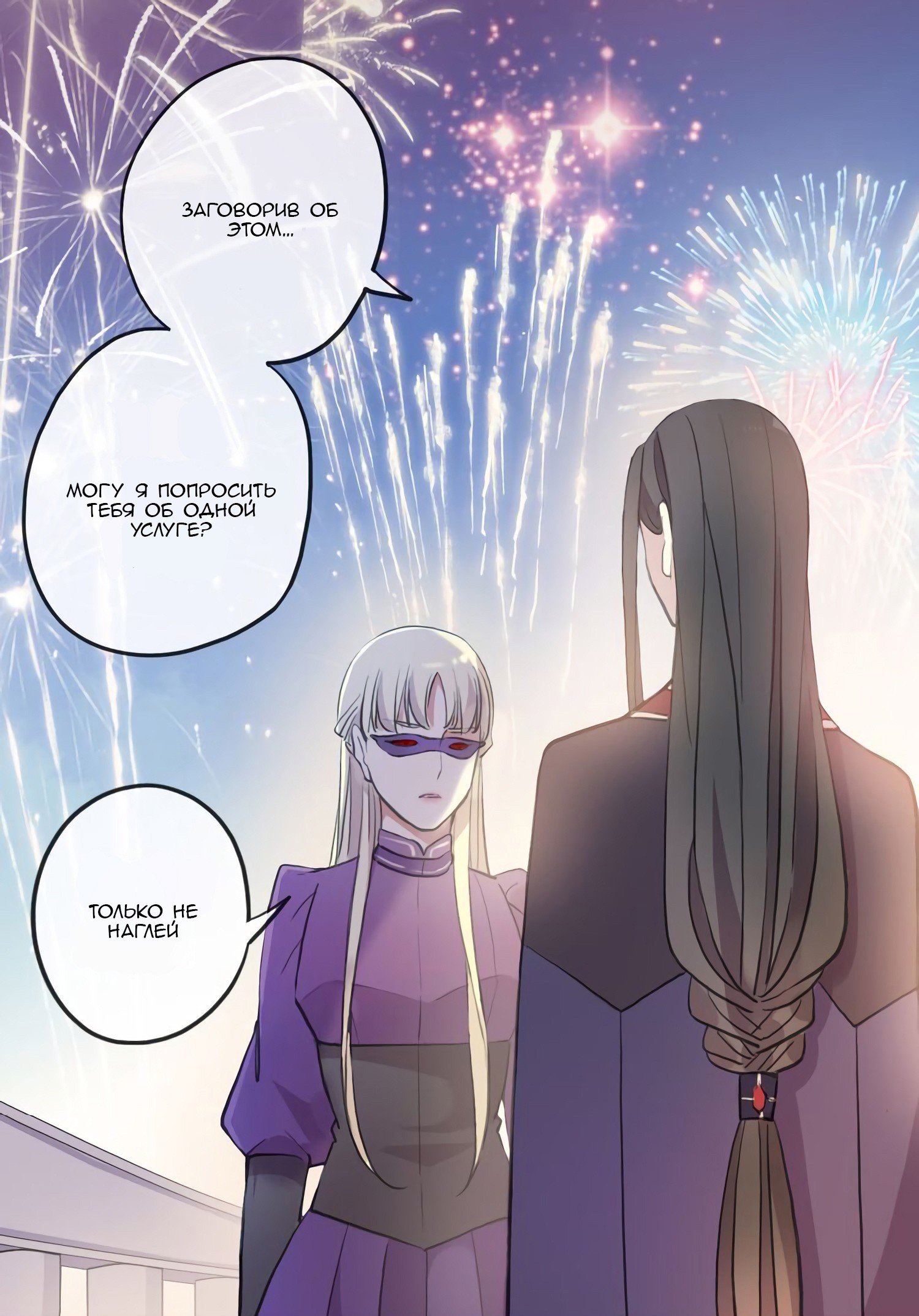 Манга Сладкие следы укусов - Глава 56 Страница 19