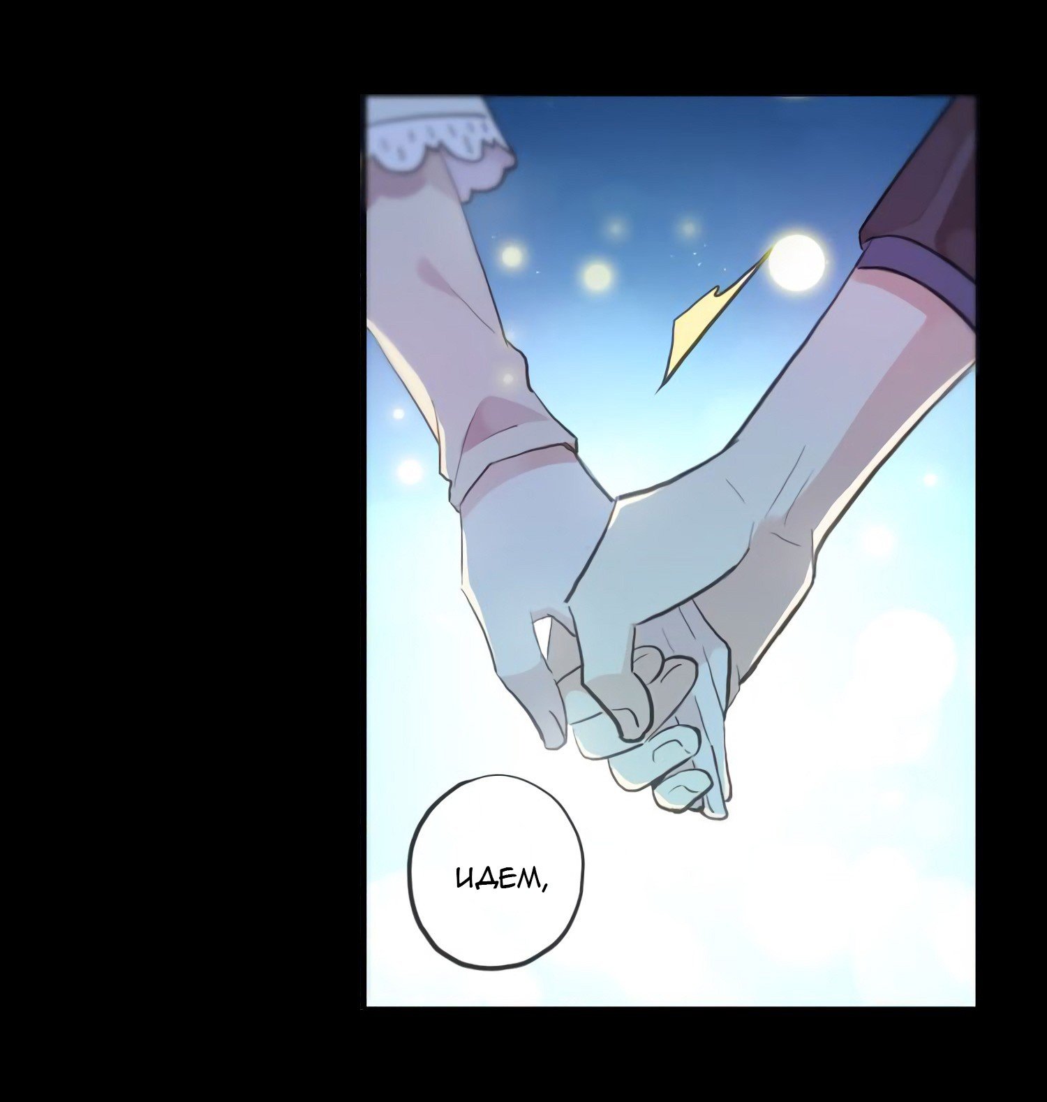 Манга Сладкие следы укусов - Глава 56 Страница 59