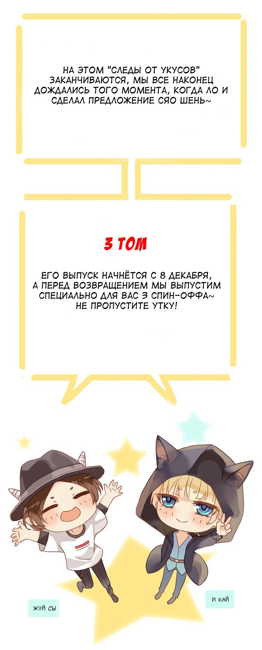 Манга Сладкие следы укусов - Глава 56 Страница 89