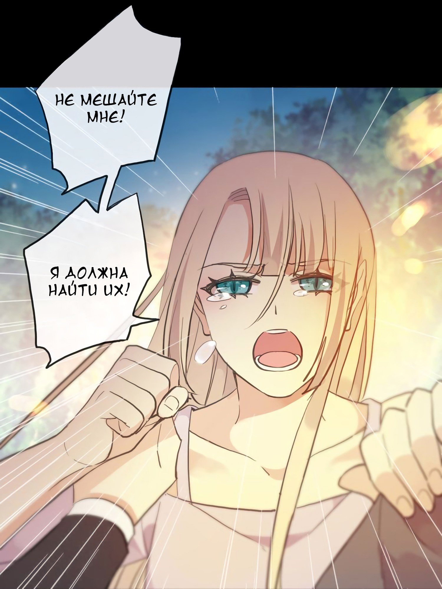 Манга Сладкие следы укусов - Глава 56 Страница 84