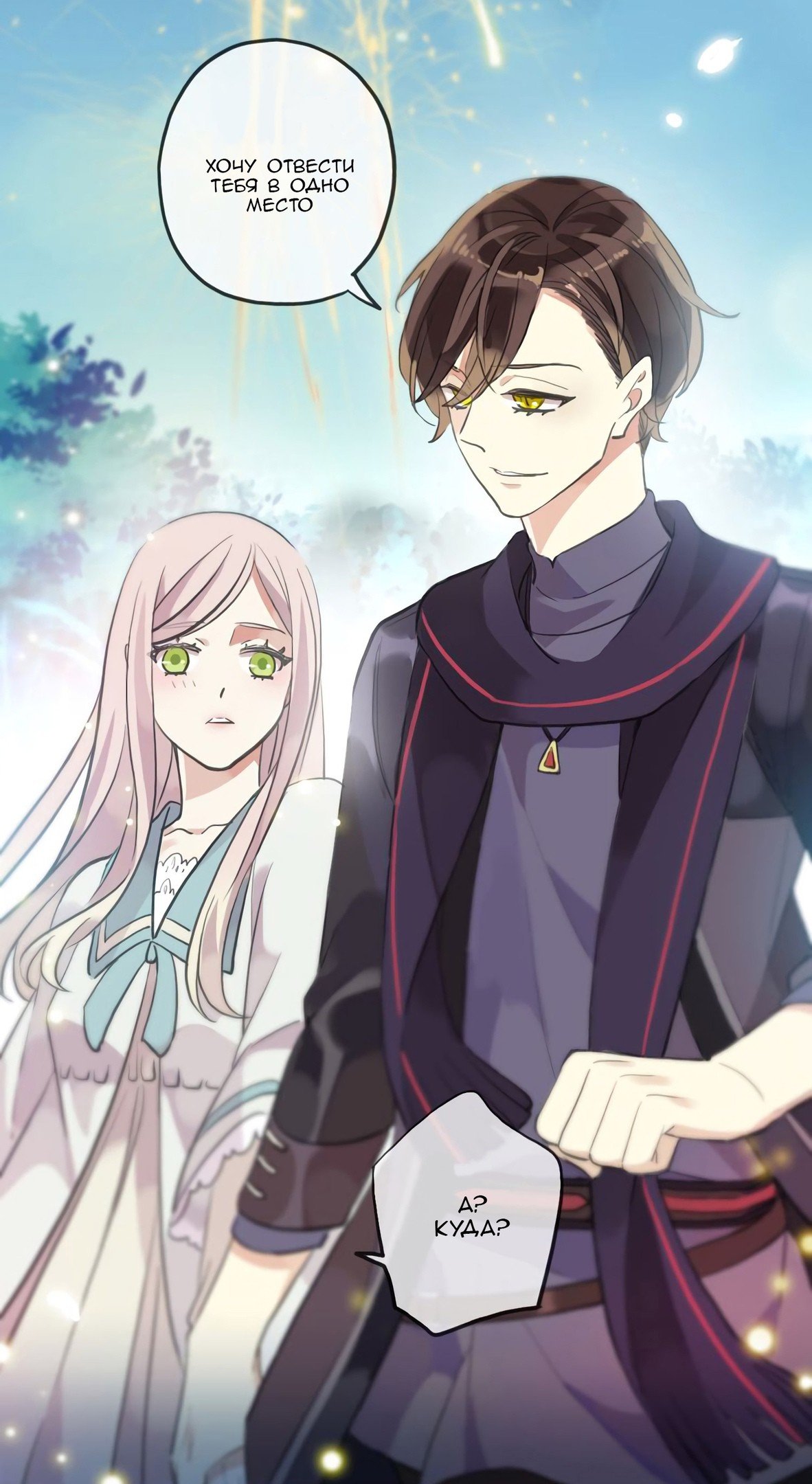 Манга Сладкие следы укусов - Глава 56 Страница 60