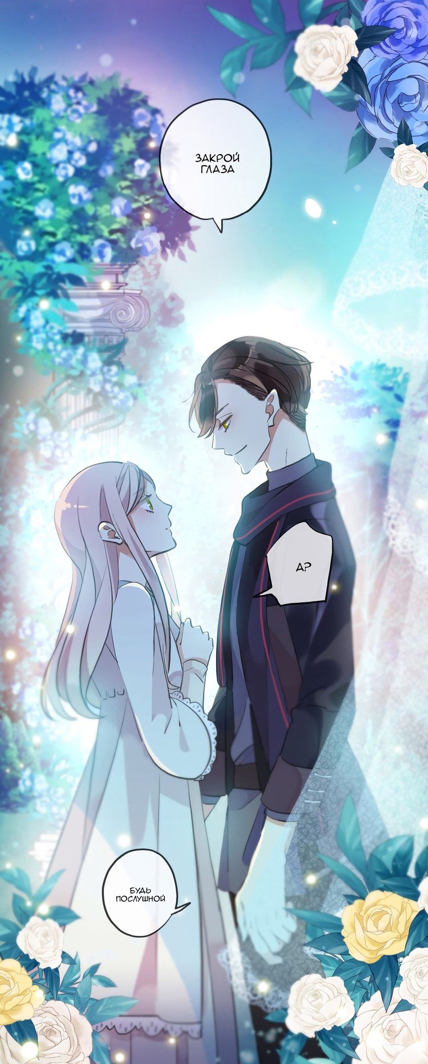 Манга Сладкие следы укусов - Глава 56 Страница 65