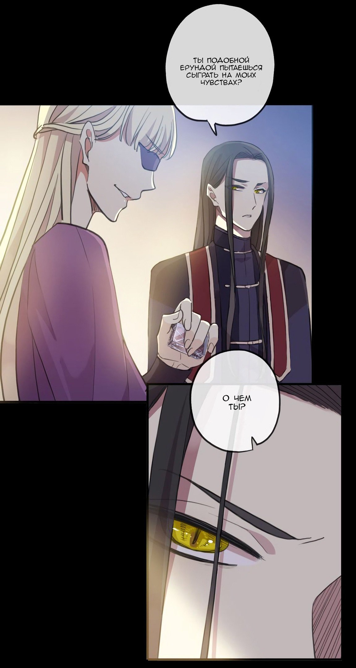 Манга Сладкие следы укусов - Глава 56 Страница 10