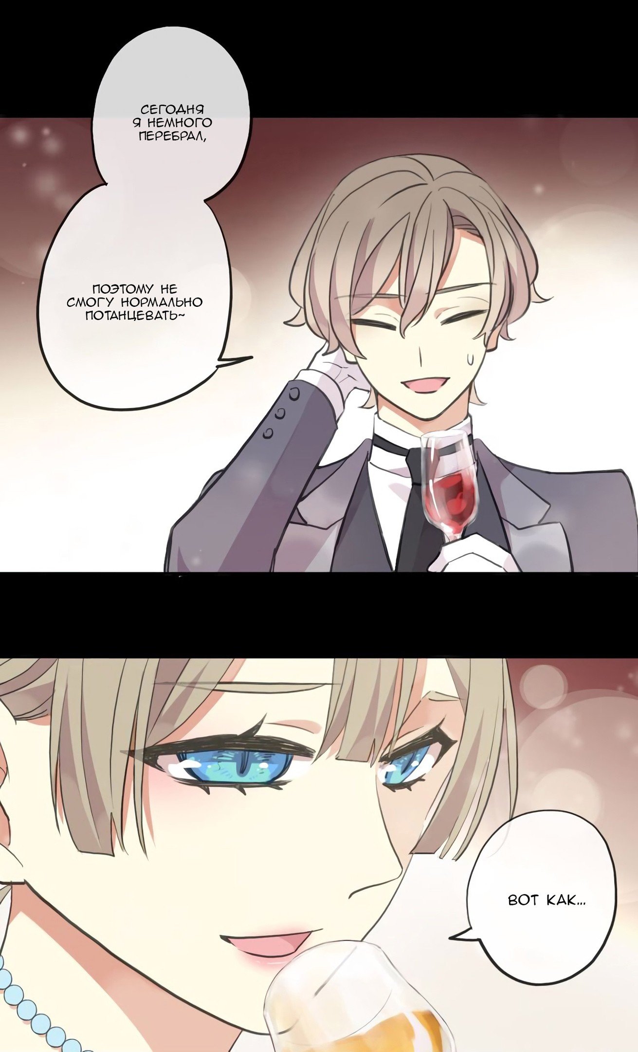 Манга Сладкие следы укусов - Глава 56 Страница 38