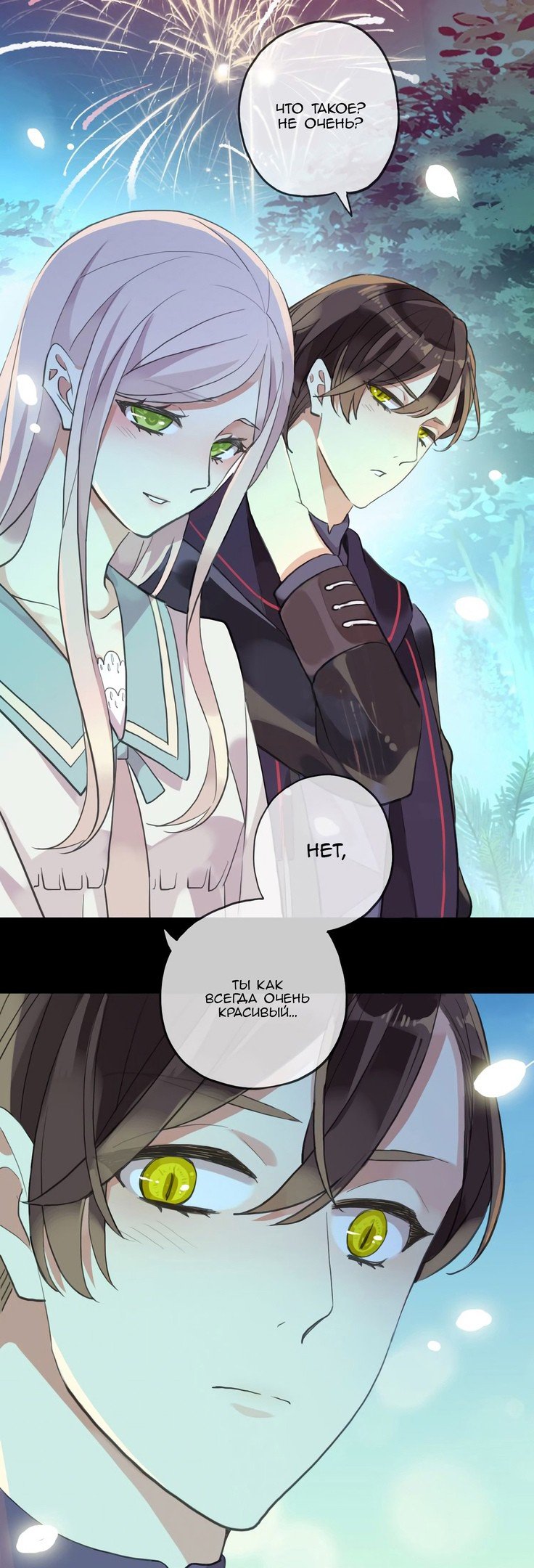 Манга Сладкие следы укусов - Глава 56 Страница 53