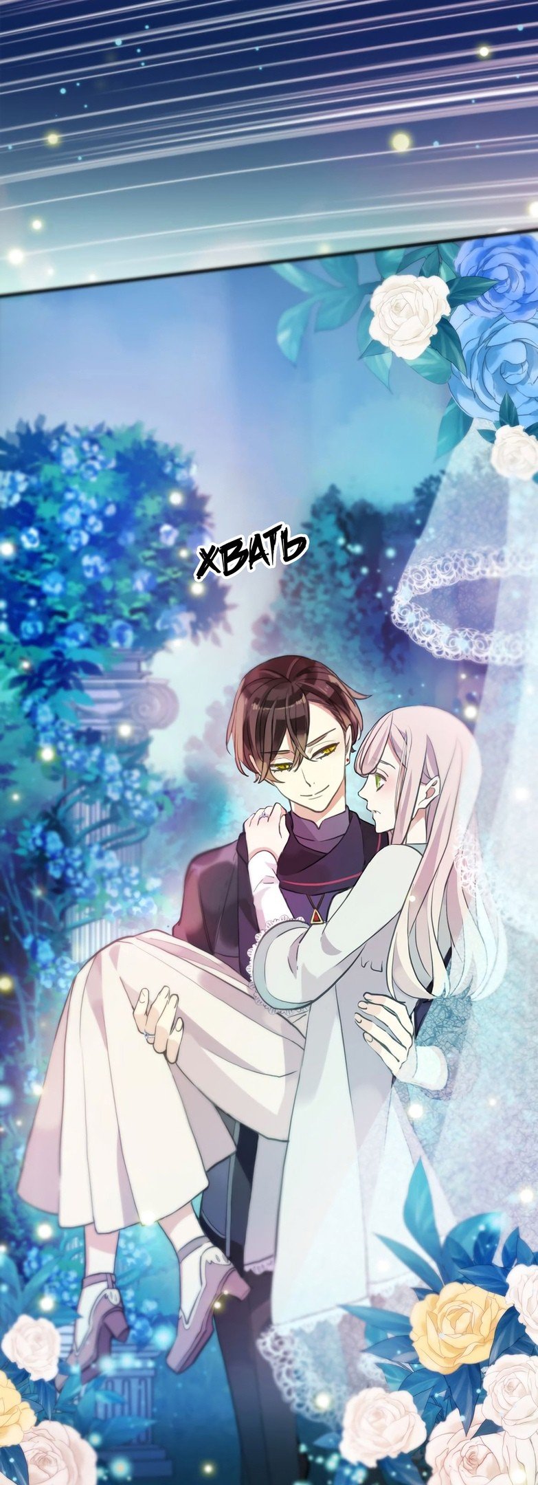 Манга Сладкие следы укусов - Глава 56 Страница 71