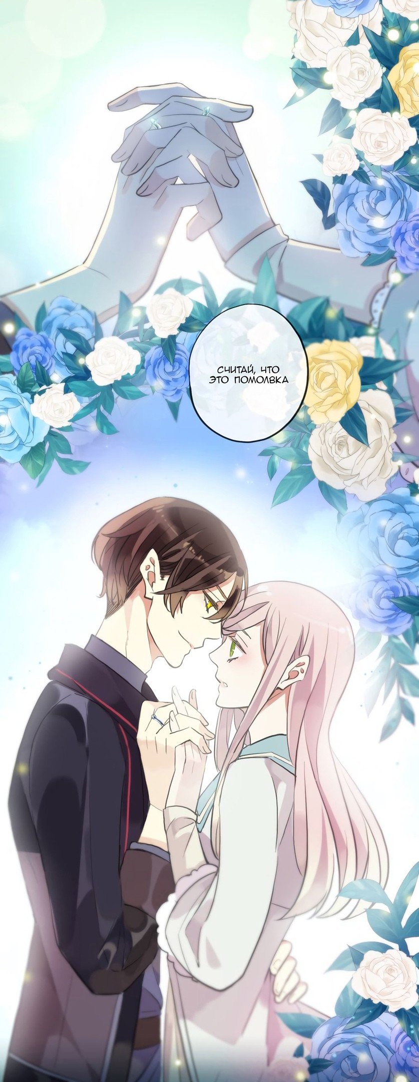 Манга Сладкие следы укусов - Глава 56 Страница 69