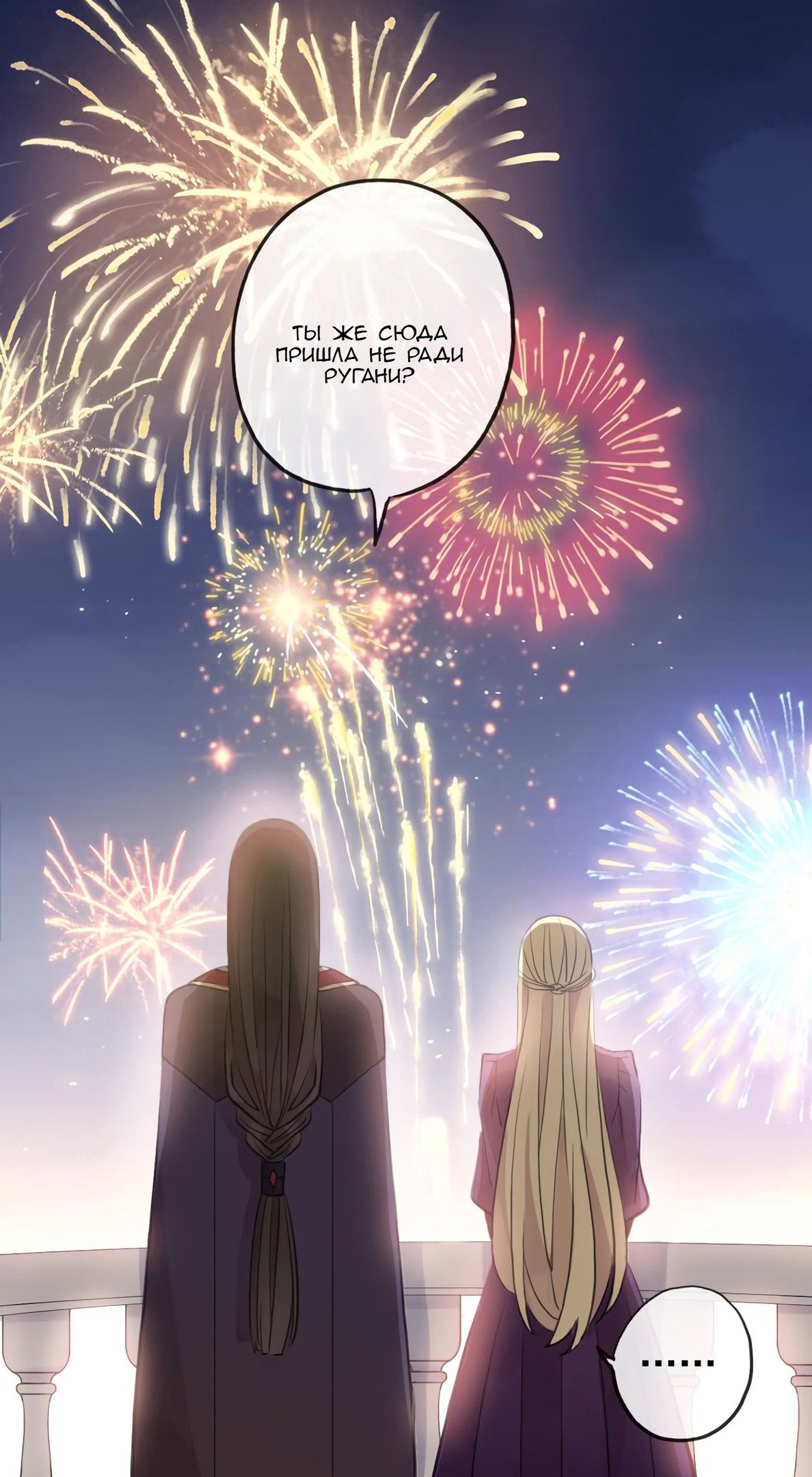 Манга Сладкие следы укусов - Глава 56 Страница 6