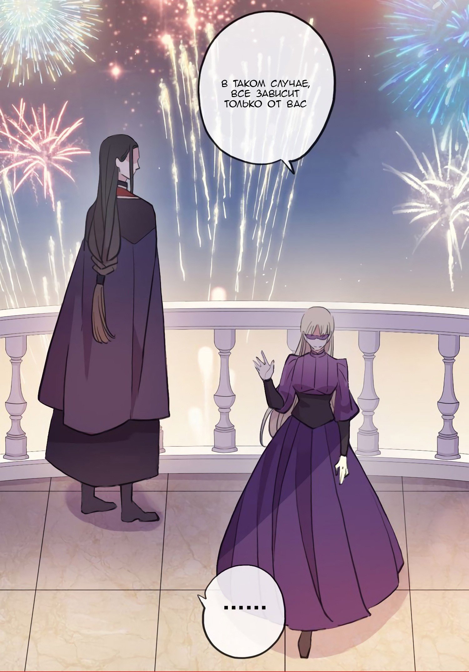 Манга Сладкие следы укусов - Глава 56 Страница 23