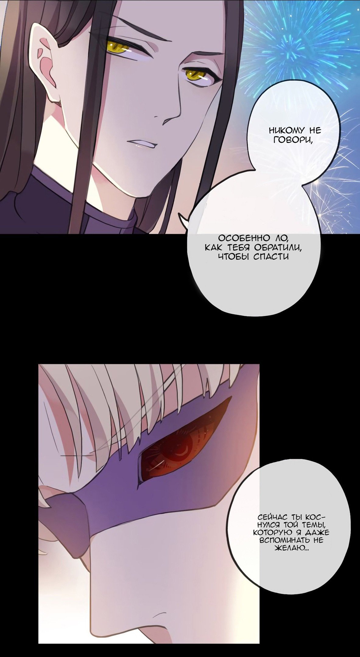 Манга Сладкие следы укусов - Глава 56 Страница 20