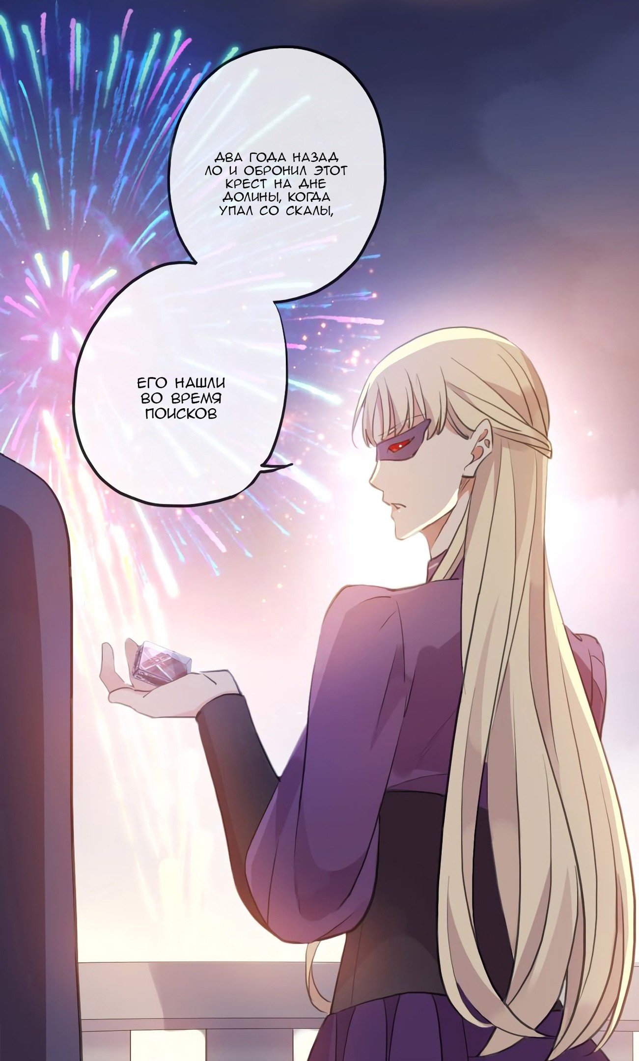 Манга Сладкие следы укусов - Глава 56 Страница 9