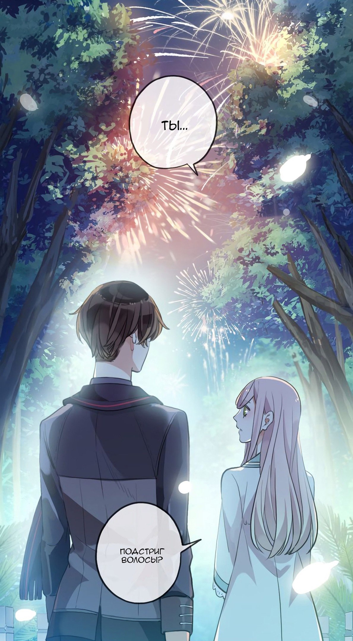 Манга Сладкие следы укусов - Глава 56 Страница 49