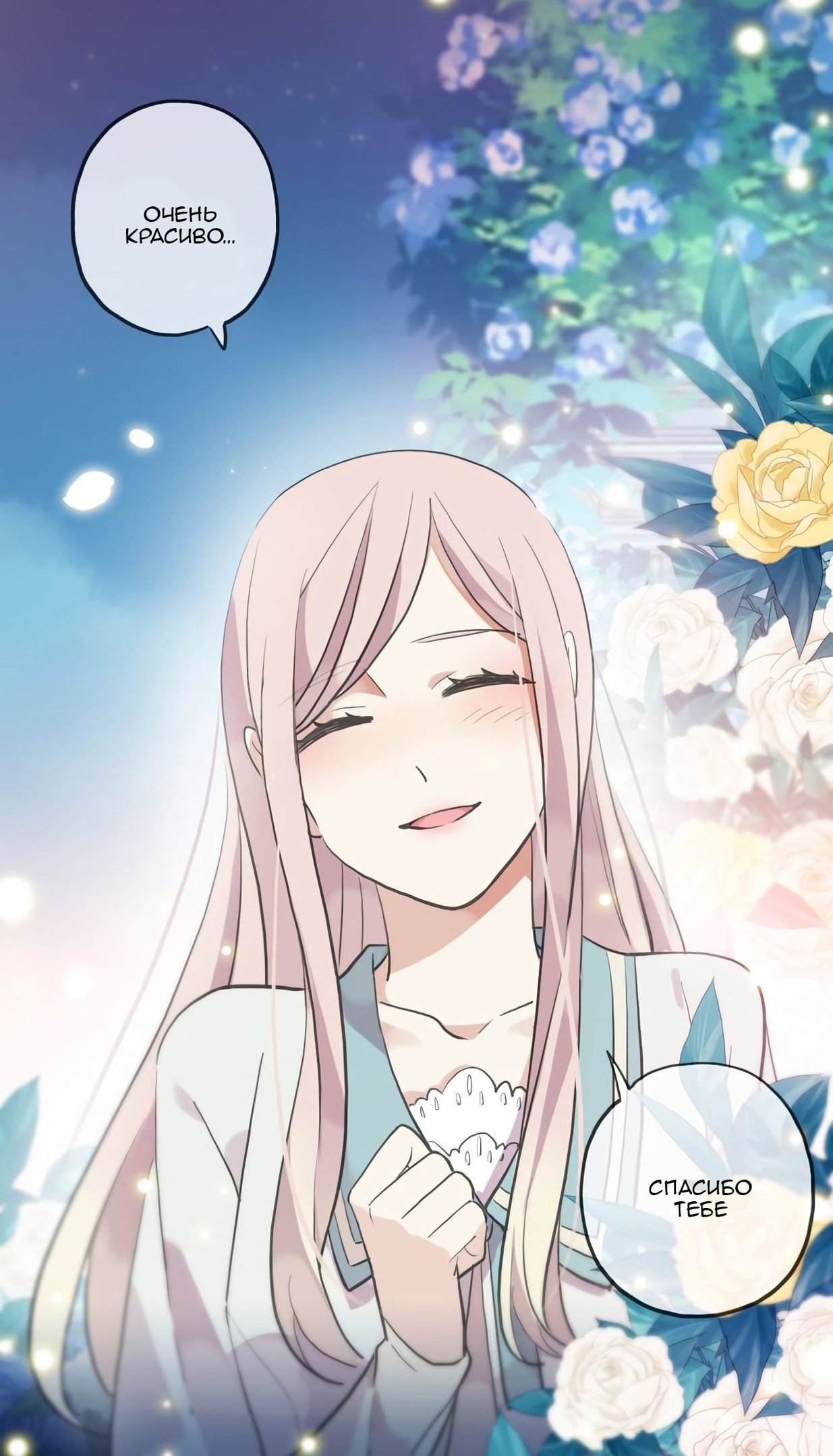 Манга Сладкие следы укусов - Глава 56 Страница 64