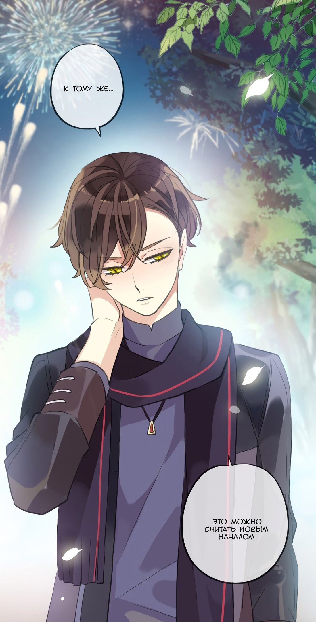 Манга Сладкие следы укусов - Глава 56 Страница 51