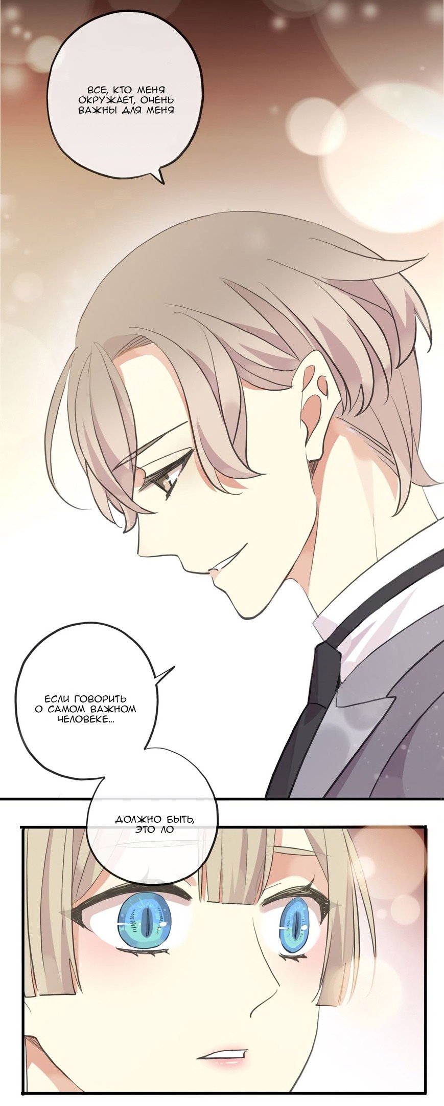 Манга Сладкие следы укусов - Глава 56 Страница 40