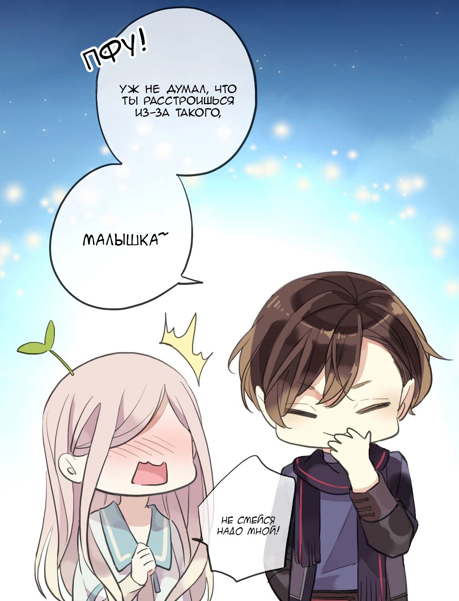 Манга Сладкие следы укусов - Глава 56 Страница 57