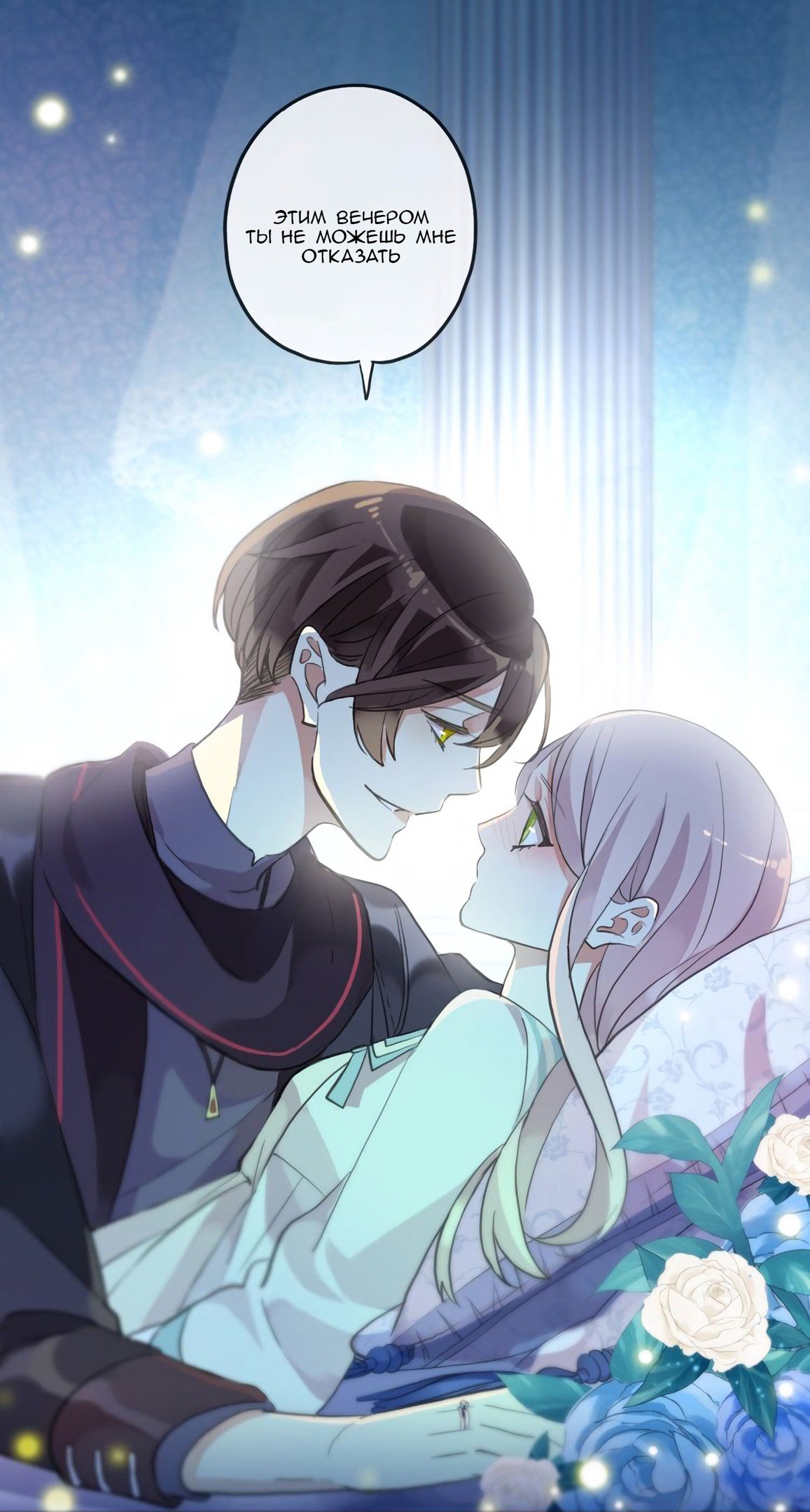 Манга Сладкие следы укусов - Глава 56 Страница 73