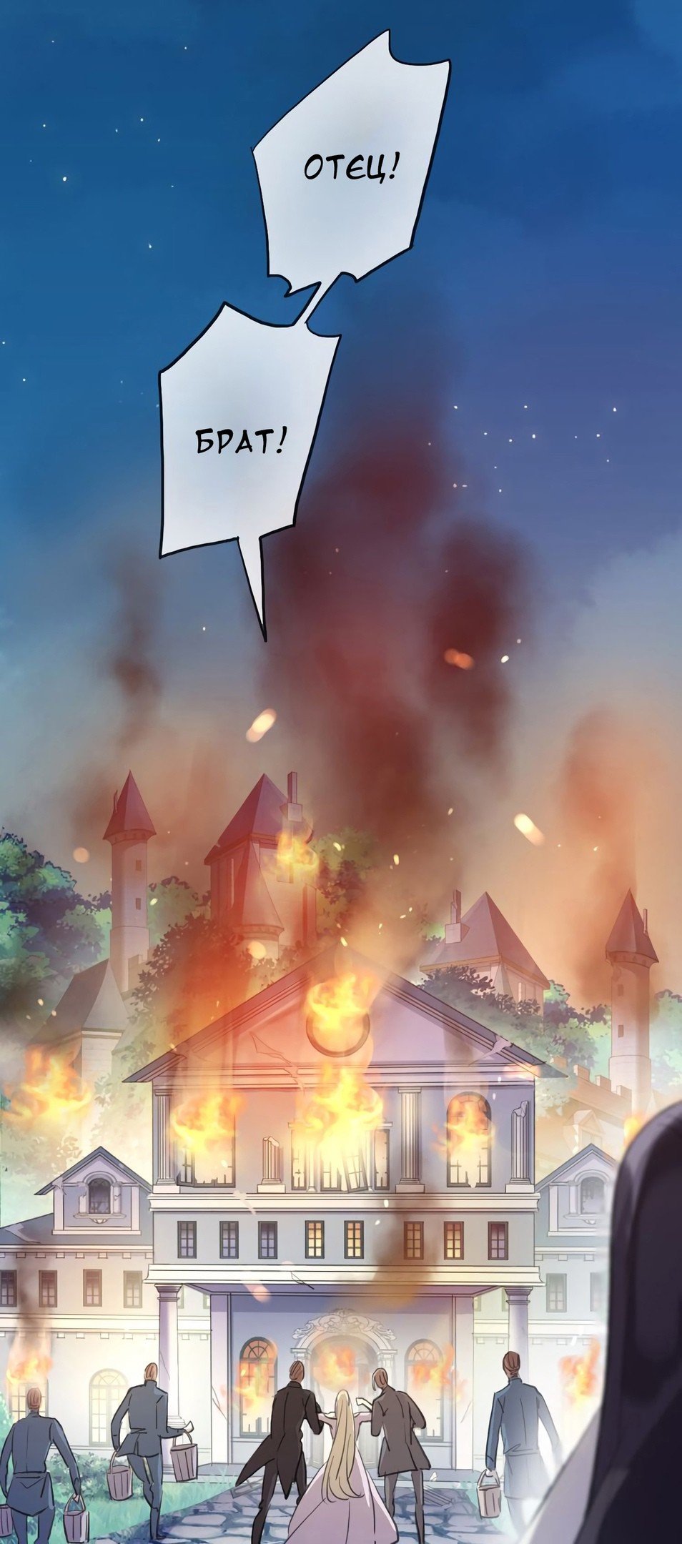 Манга Сладкие следы укусов - Глава 56 Страница 83