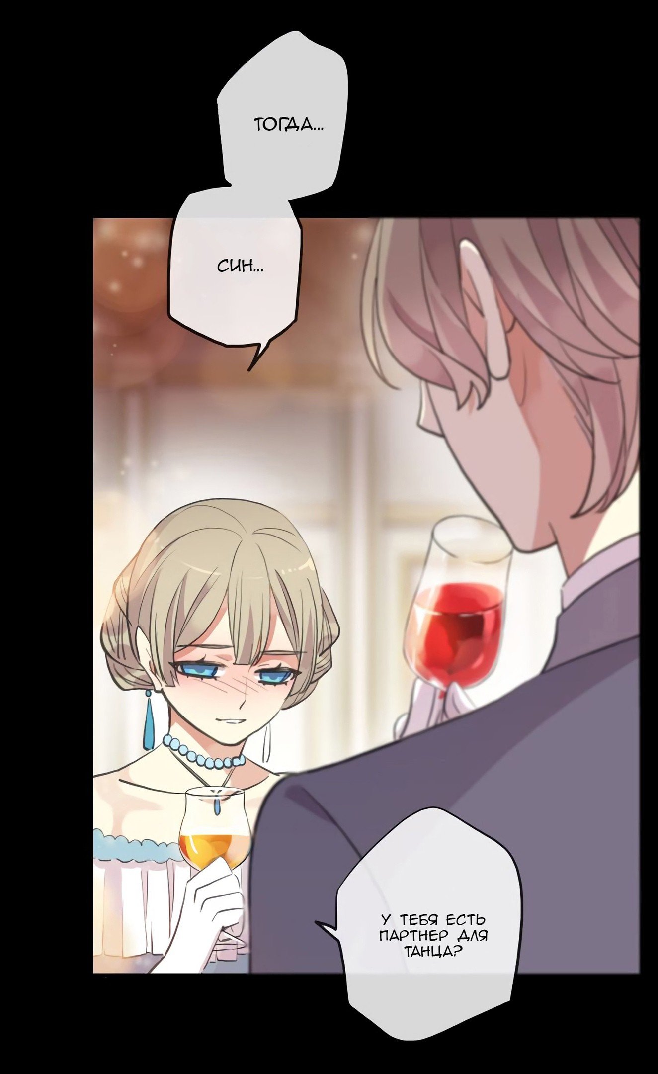 Манга Сладкие следы укусов - Глава 56 Страница 37