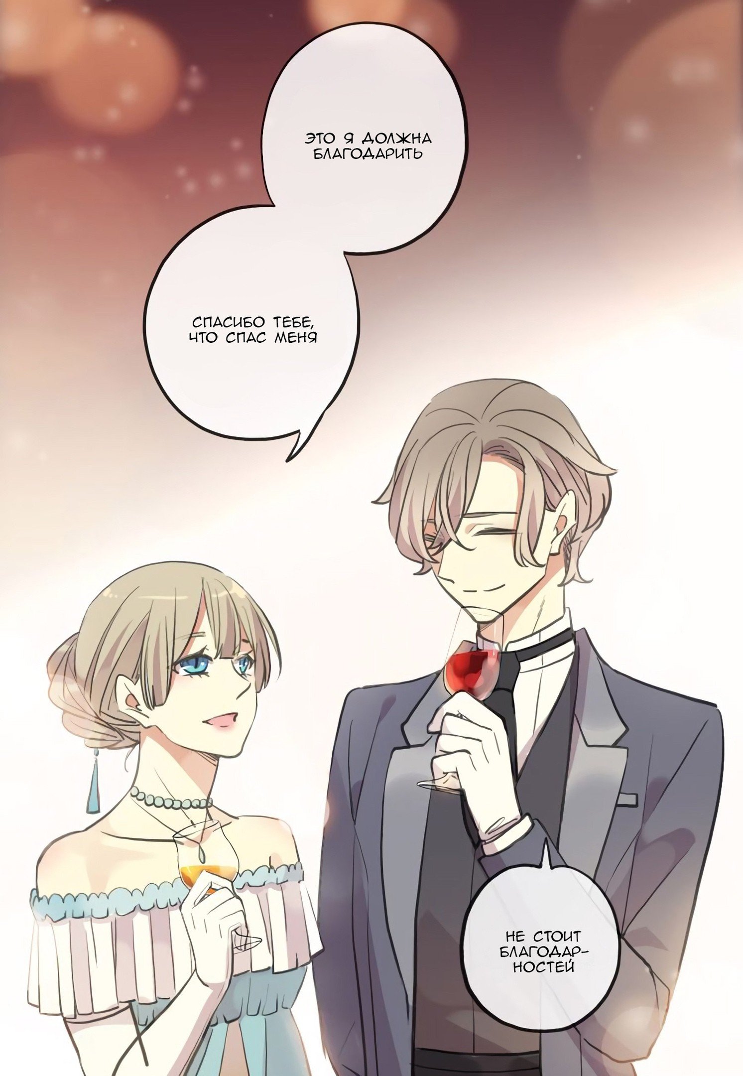 Манга Сладкие следы укусов - Глава 56 Страница 36