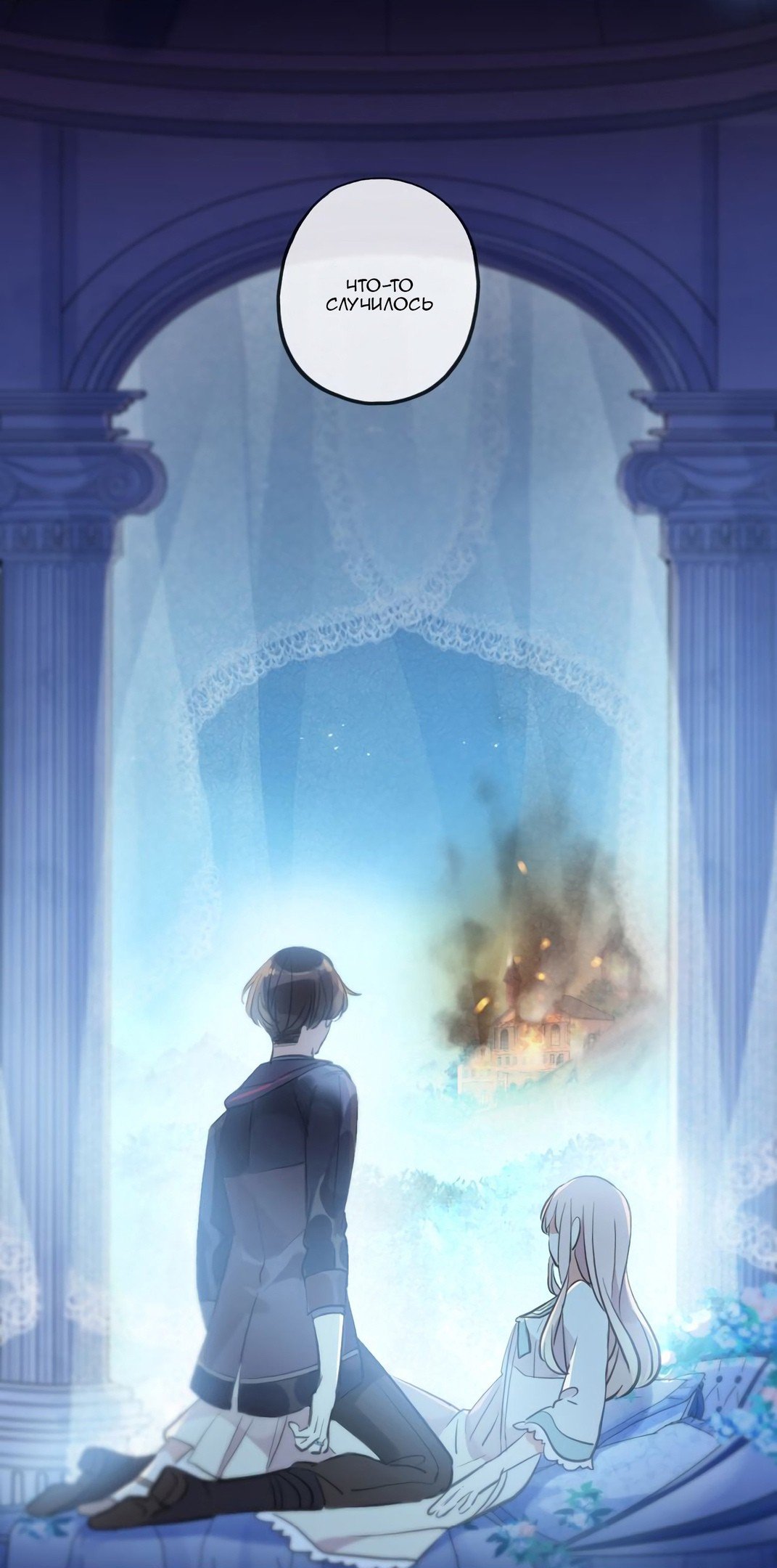 Манга Сладкие следы укусов - Глава 56 Страница 81