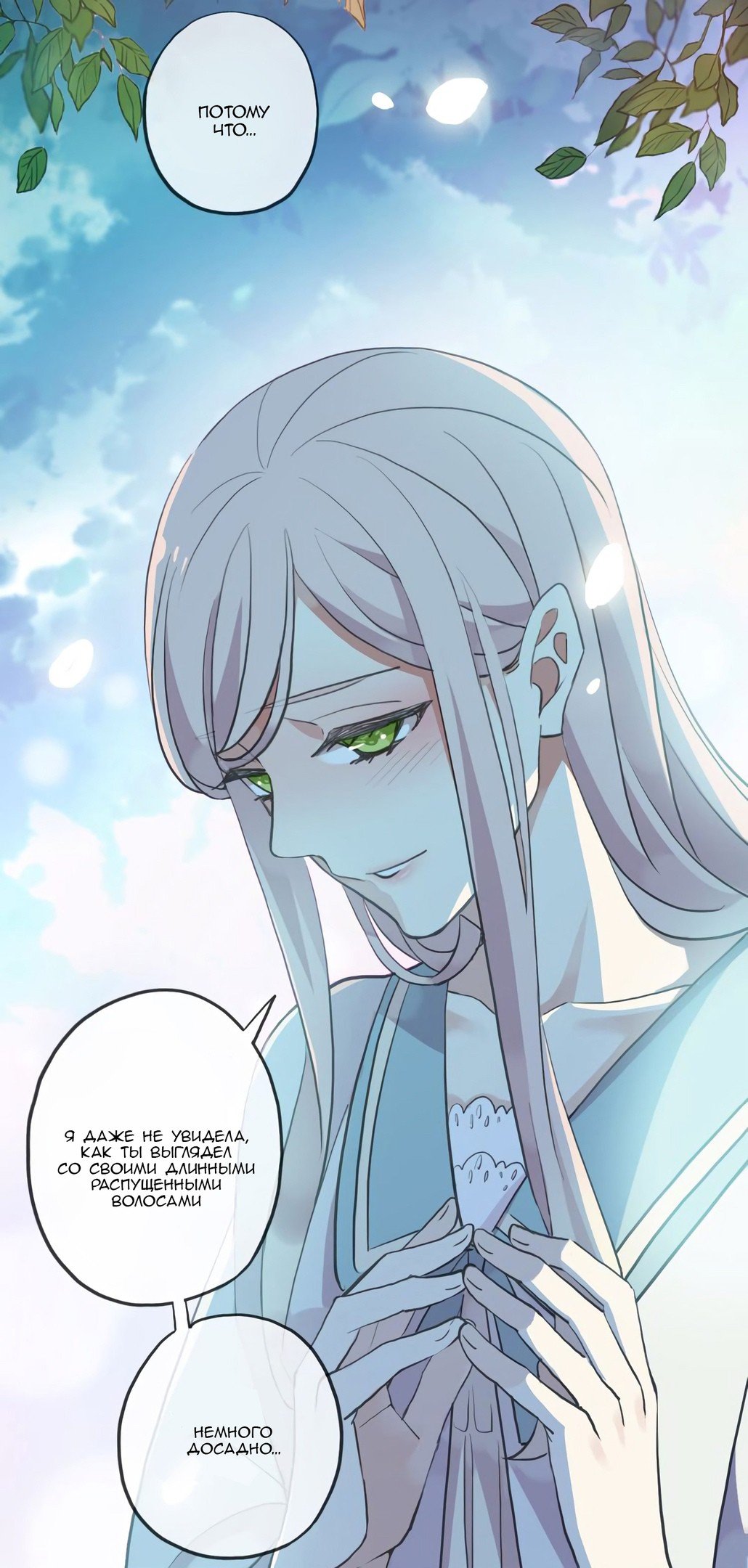 Манга Сладкие следы укусов - Глава 56 Страница 55