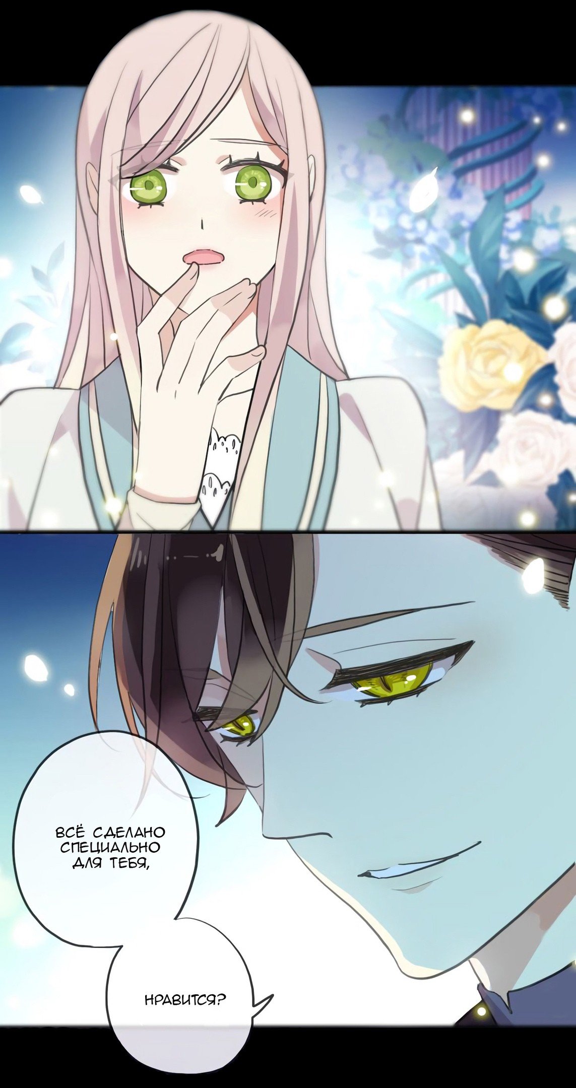 Манга Сладкие следы укусов - Глава 56 Страница 63