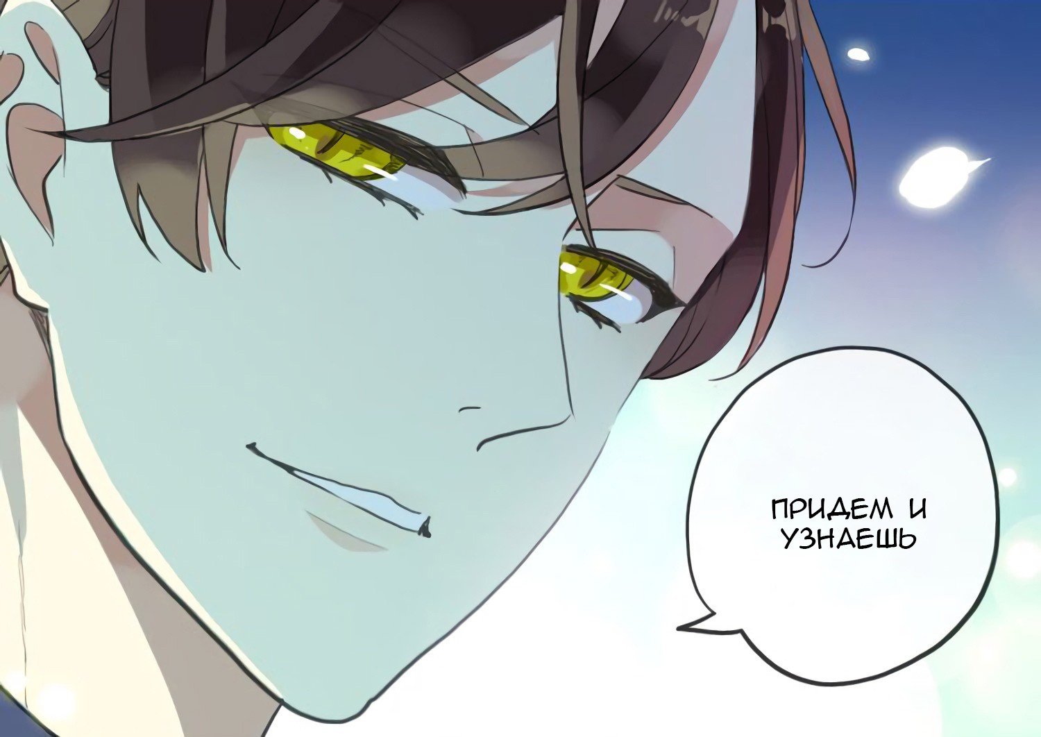 Манга Сладкие следы укусов - Глава 56 Страница 61