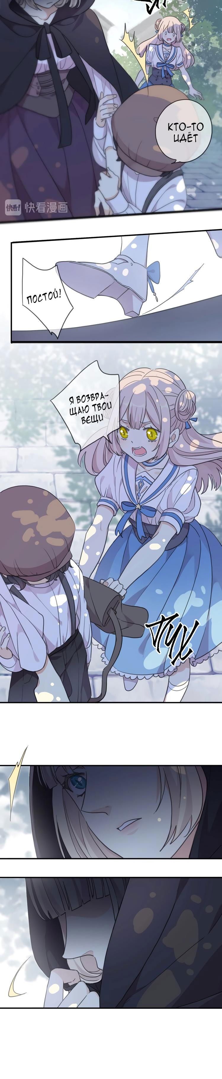 Манга Сладкие следы укусов - Глава 60.8 Страница 14